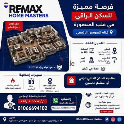 فرصة مميزة للسكن الراقي في قلب المنصورة قناه السويس الرئيسي