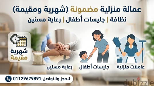 جليسات أطفال ورعاية مسنين وعاملات منزلية بالشهر
