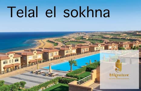 لسرعه البيع شاليه لقطه مميز والفريد من نوعه تشطيب الترا سوبر لوكس اول سكن في تلال العين السخنه استلام فوري يري البحر