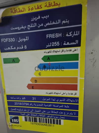 ديب فريزر فريش FDF-330   لتر 255 ديفروست