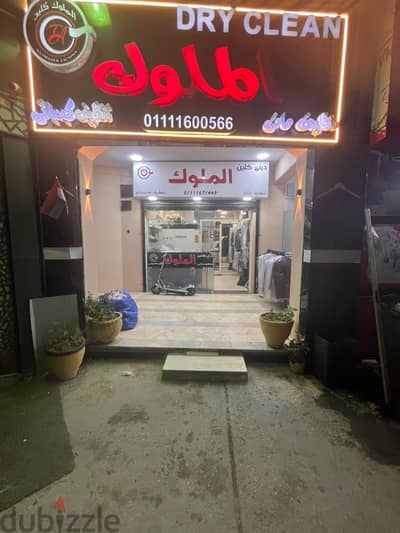 محل تجاري (مغسلة)
