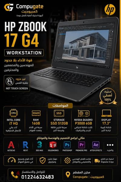 اشترِ HP ZBook 17 G4 بمعالج Core i7 وكارت Quadro 6GB
