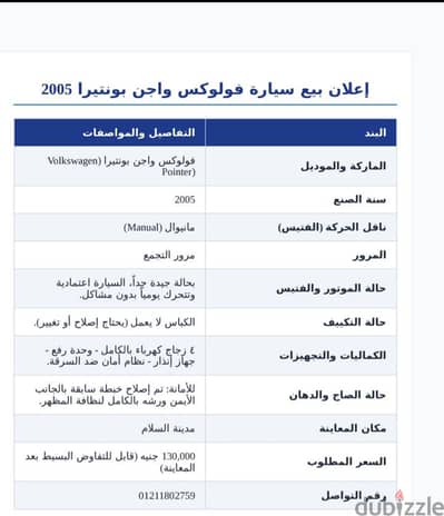 فولكسفاغن بوينتر 2005