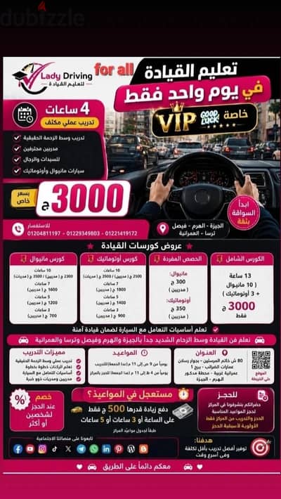 مركز Lady Driving تعليم فن القيادة وسط الزحام الشديد