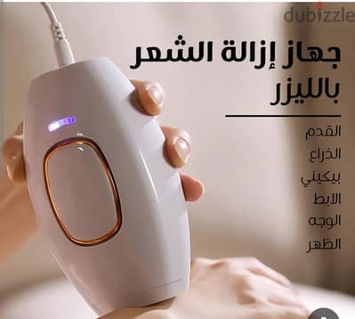 جهاز ازله الشعر بالليزر