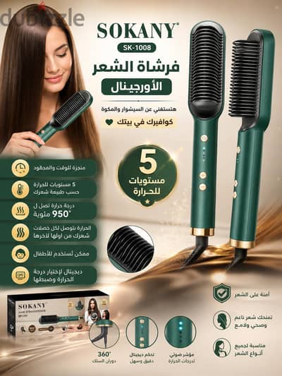 فرشاة الشعر Sokany  الأورجينال