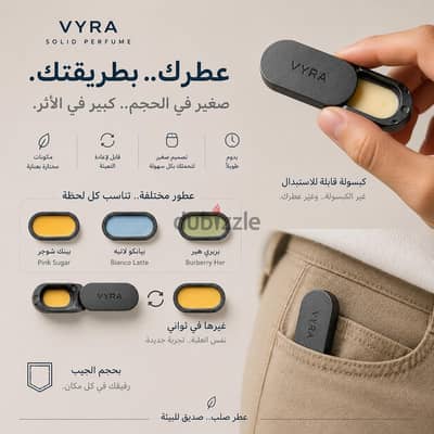 عطرك بطريقتك