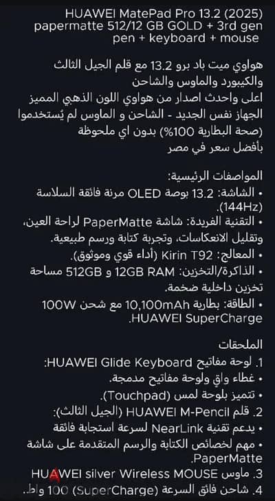 Huawei MatePad Pro 13.2 PaperMatte Gold | 512GB | RAM 12GB