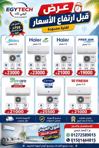 تكييفات  هاير ميديا كارير يونين اير فريش فري اير