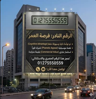 خماسي خرافي يترك بصمة لا تمحي لأنه رقم لا ينسى 559 0 555 0127