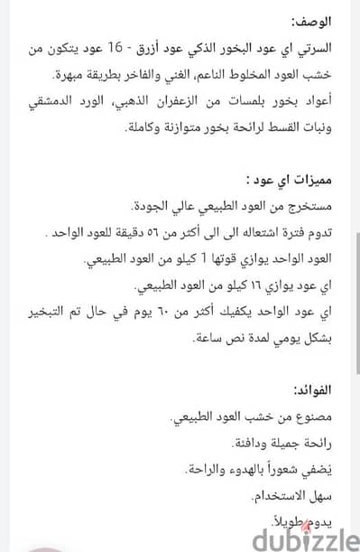 بخور وارد السعودية