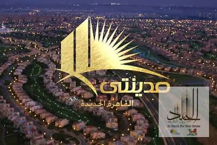 فرصه للإستثمار في مدينتي B14 بدون اوفر