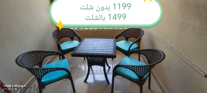 كرسي الجوهره وترابيزات للروف والجاردين