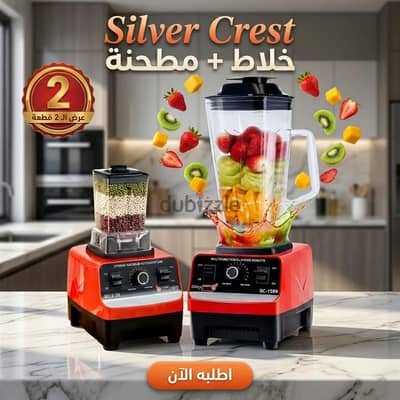 خلاط ومطحنه