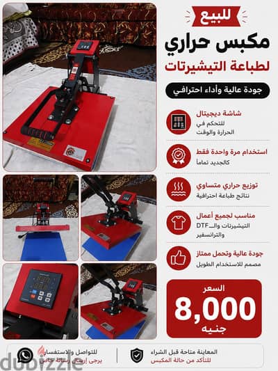  للبيع مكبس حراري لطباعة التيشيرتات 