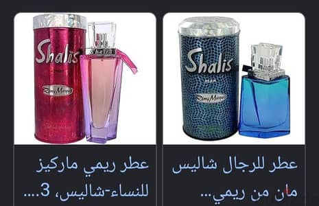 برفان شيلس حريمي ورجالي جديد فرنسي