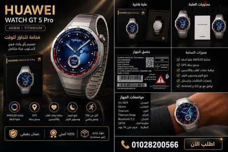 ساعة اسمارت وتش  HUAWEI WATCH GT 5pro