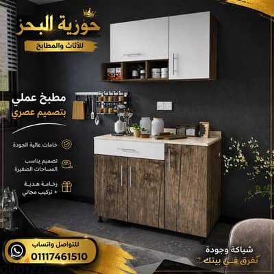 مطبخ قطعتين عليه رخامه هديه.