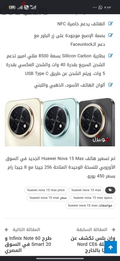 هواوي نوفا 15 ماكس