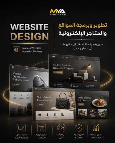 تصميم مواقع و متاجر الكترونية