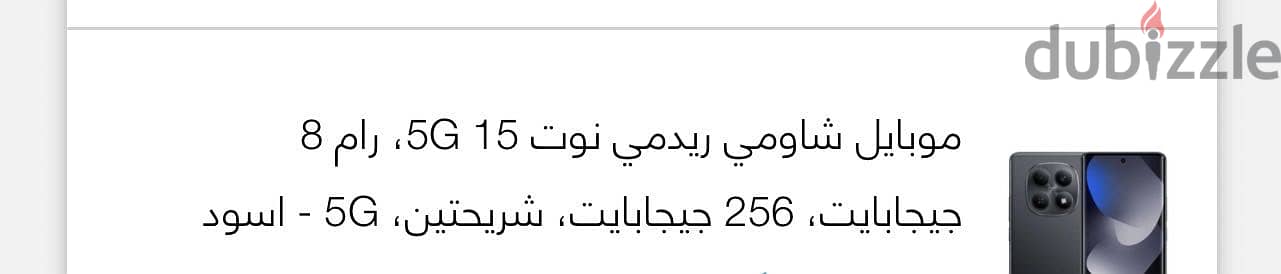 شاومي ريدمي نوت 15 5 جي
