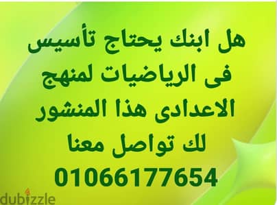 تأسيس رياضيات للمرحلة الاعدادية