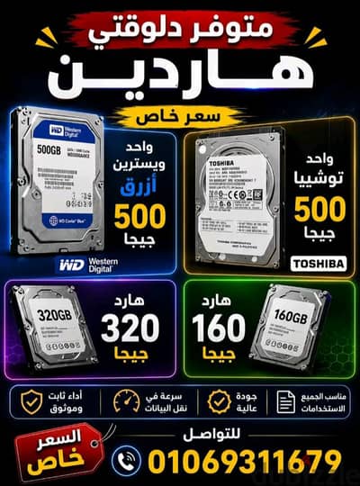 هاردات متنوعه