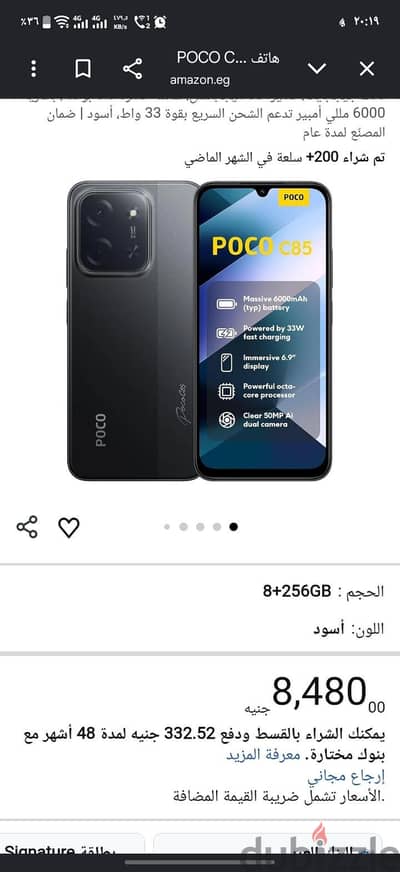 شاومي بوكو c85 متبرشم