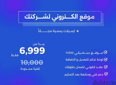 تصميم مواقع إلكترونية احترافية للشركات والمؤسسات و الأفراد