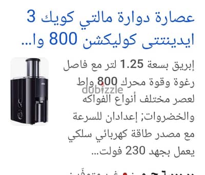 عصارة فواكة براون 800 وات