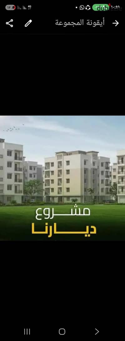 شقة للبيع ديارنا دمياط الجديدة