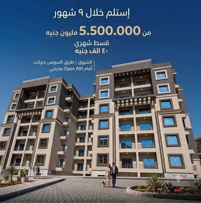 3-bedroom apartment finished immediate delivery in front of Madinaty 