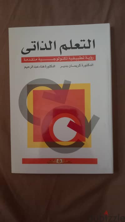 التعليم الذاتي للدكتورة كريمان بدير