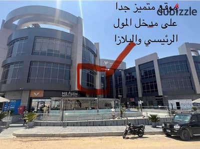 محل للإيجار في مول فاليو في التجمع الخامس