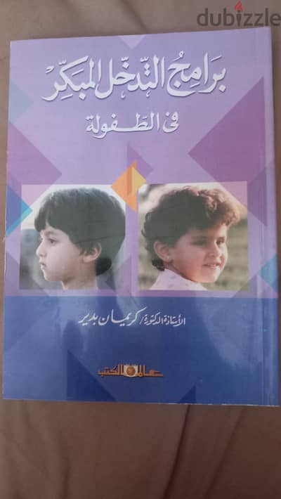 برامج التدخل المبكر في الطفولة