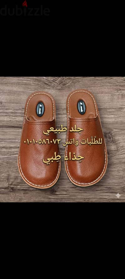 سابوة رجالي جلد طبيعي نعل طبي