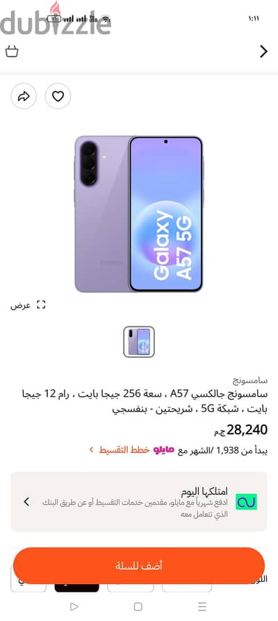 سامسونج ايه 57