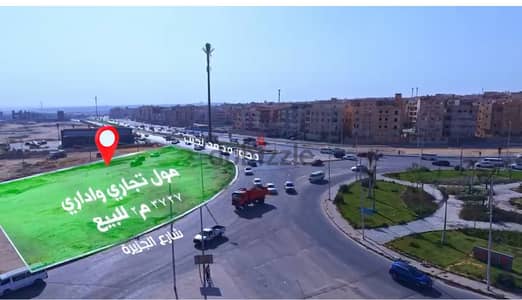 أرض مول تجاري للبيع في التجمع علي محور محمد نجيب من المالك مباشرة