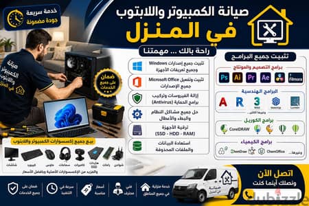  صيانة كمبيوتر ولابتوب فى المنزل | تثبيت جميع البرامج