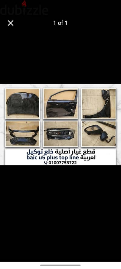 قطع غيار baic u5 بايك