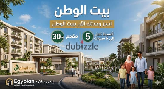 استلم شقتك 180م بالتقسيط 5 سنين موقع متميز فى بيت الوطن الشيخ زايد عايزه بالانجليزي