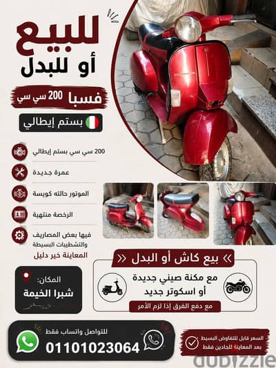 فسبا ايطالي بستم