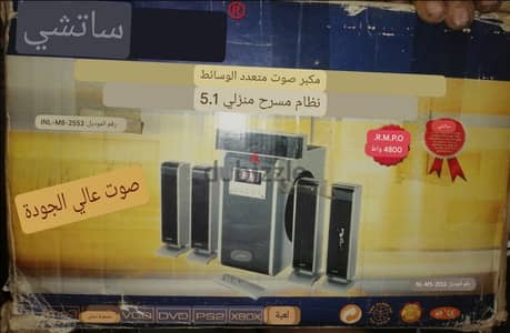 مكبر صوت ساتشي4.1
