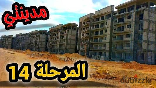 شقه للبيع في مدينتي b14