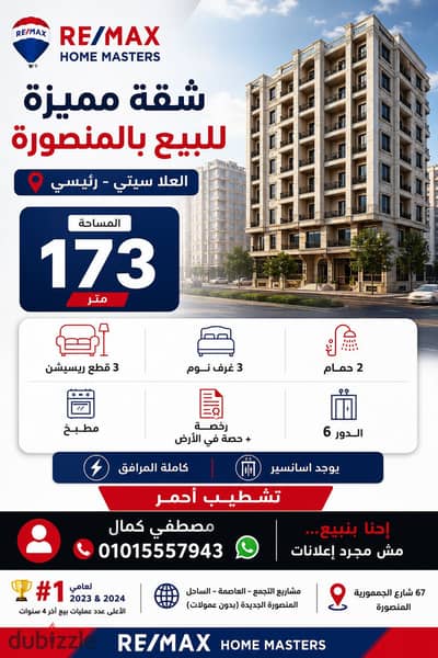 شقة مميزة للبيع بالمنصورة العلا سيتي رئيسي