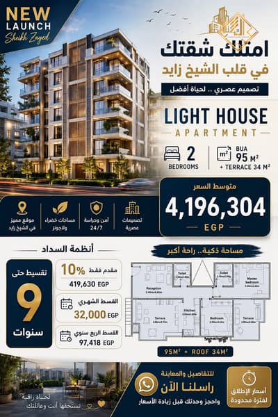 شقه ارضي بجاردن للبيع بداخل كمبوند سكاي فيو بقسط شهري 32,000 ج