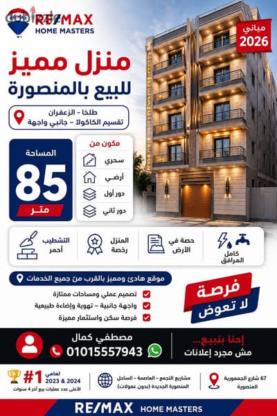 - منزل مميز للبيع بالمنصورة طلخا - الزعفران تقسيم الكاكولا جانبي واجهة