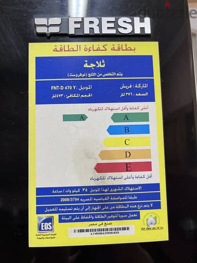 ثلاجة فريش استعمال خفيف ١٦ قدم