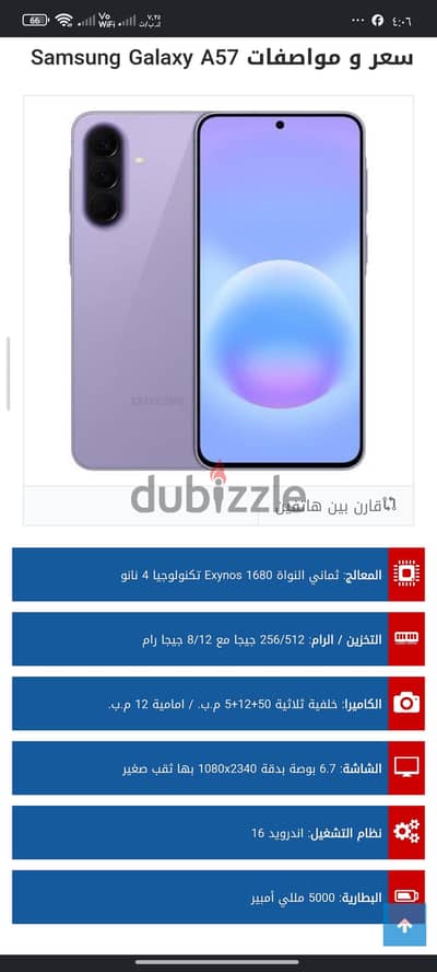 سامسونج ايه 57