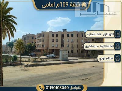 159 sqm Front Apartment for Sale in Shorouk City | Ready to Move